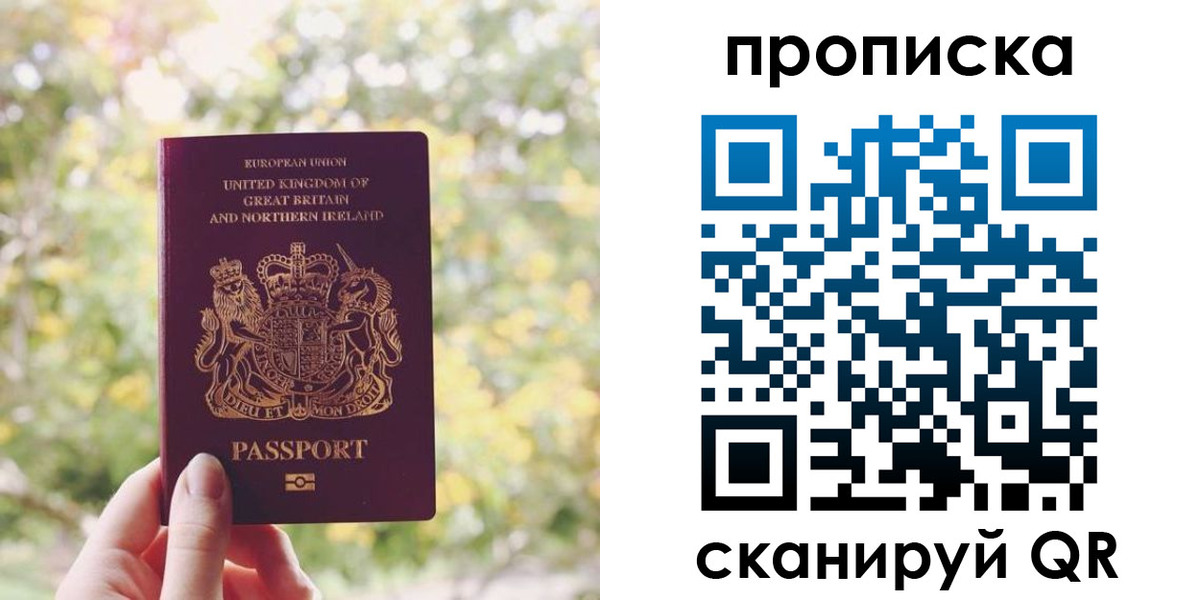 прописка паспорт в Ухте