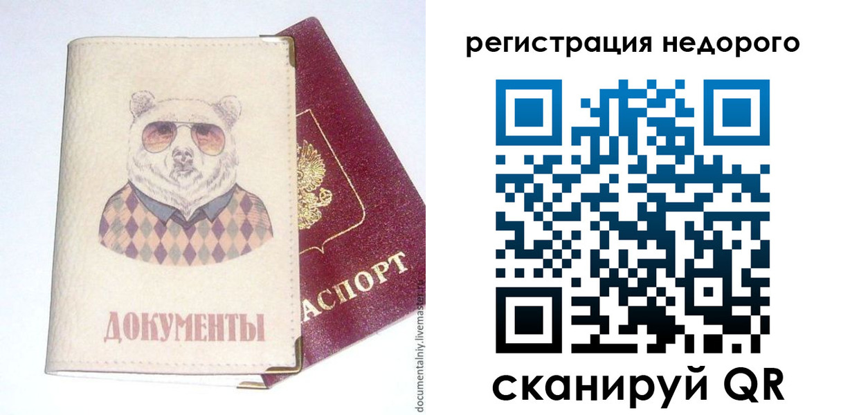 прописка в Ухте